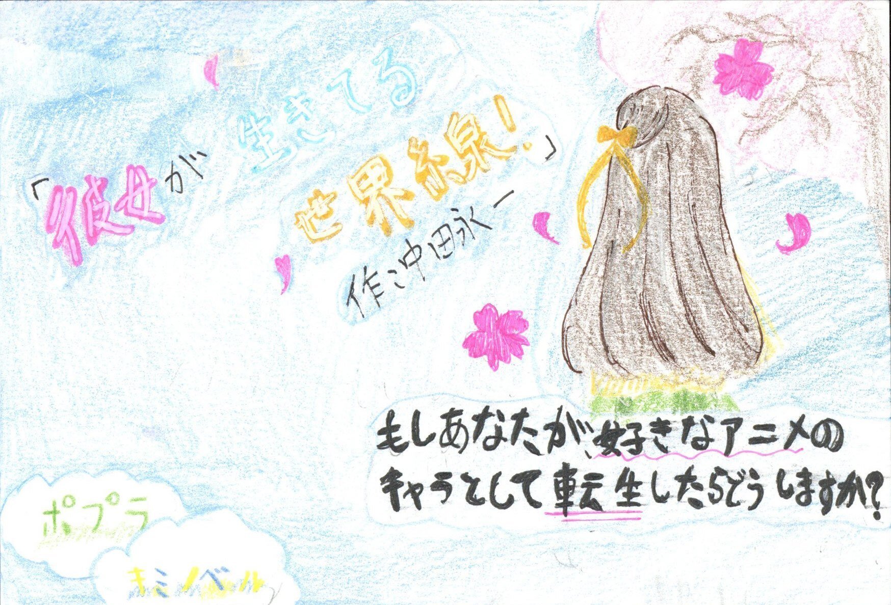 サイン本　彼女が生きてる世界線　中田永一(乙一) サイン本】中田永一『彼女が生きてる世界線！』未開封新品 最新刊
