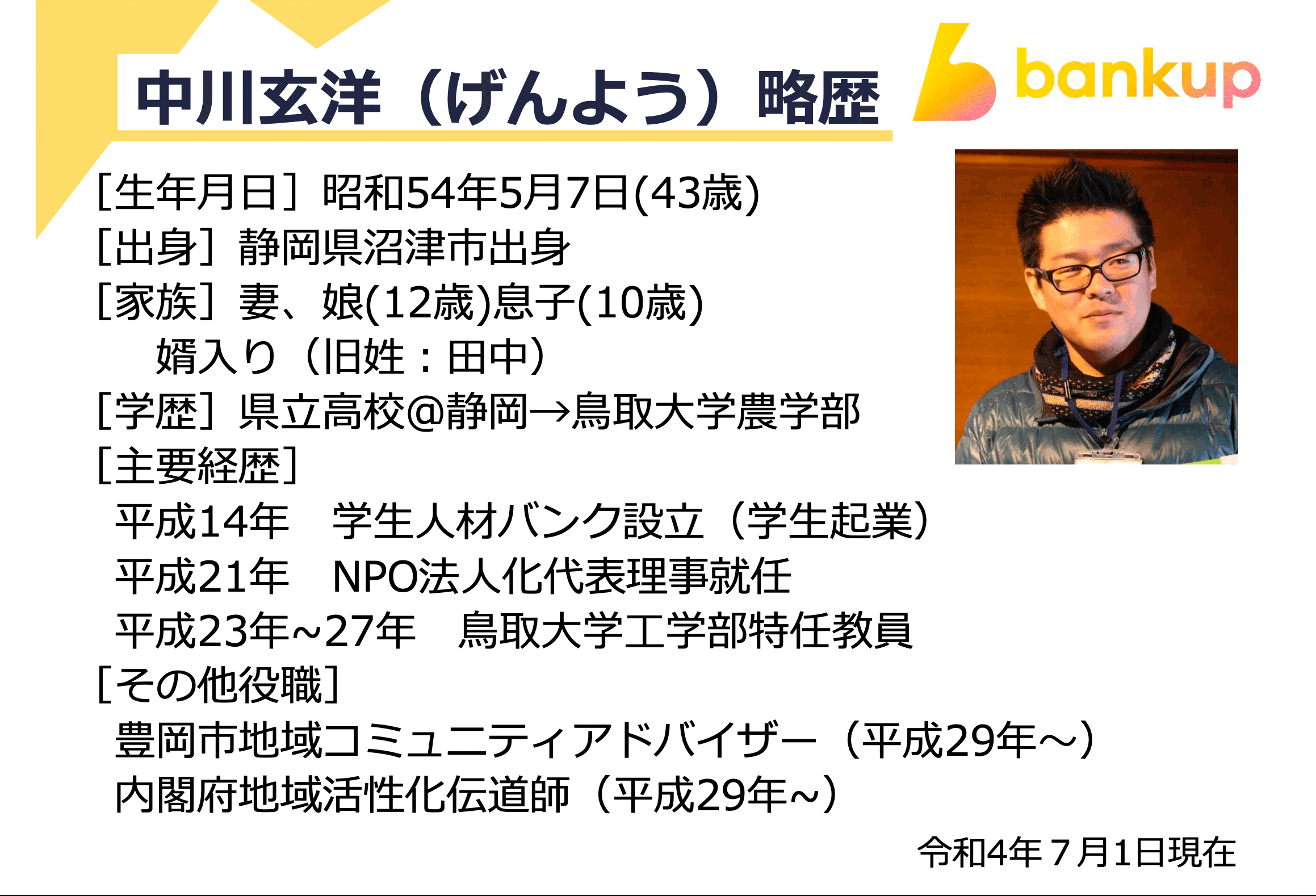 カケルサポーターインタビュー Vol 2 中川玄洋さん カケルサポーター募集 鳥取大山で小さな興味を形にできる環境作りを まーしー 佐々木正志 22 11 15 投稿 継続寄付 Readyfor