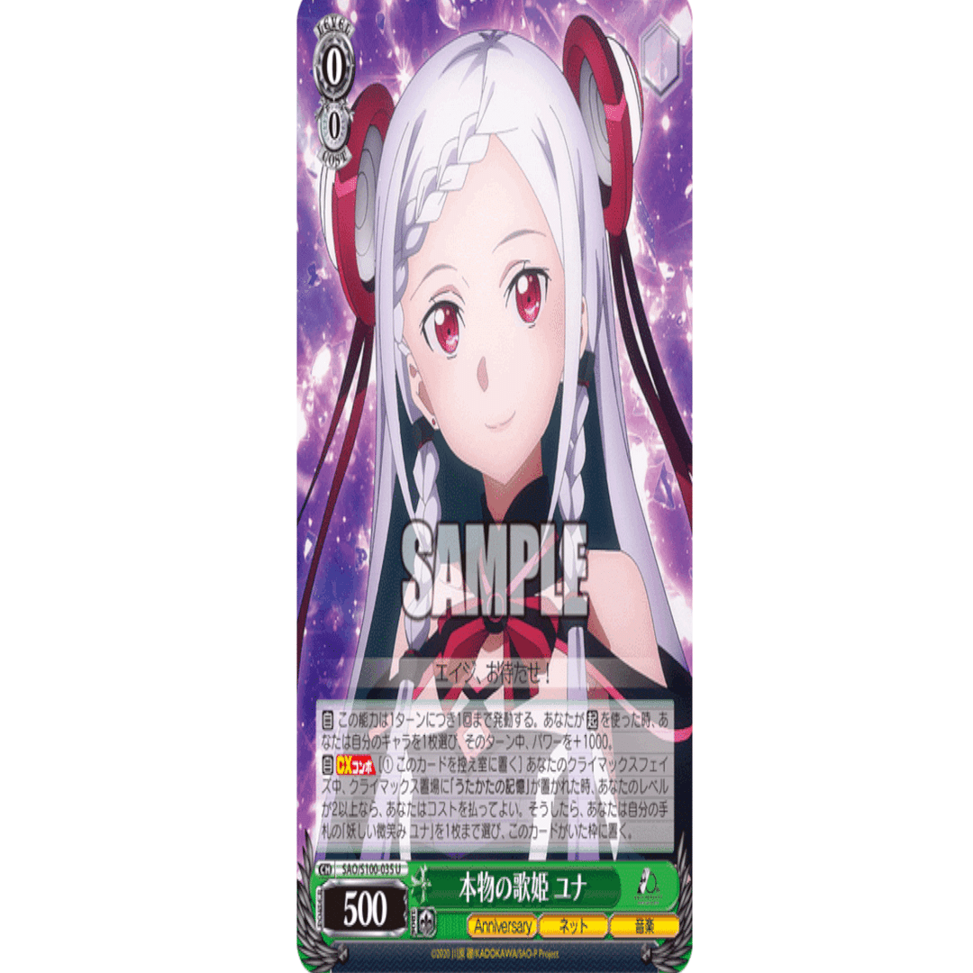 新弾SAO】8宝ときのユナ(叩き台)｜ちまつ