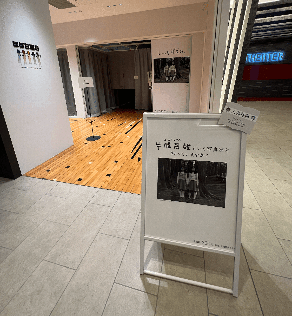 幻想的、哲学的、それでいて愉快＠牛腸茂雄の写真展｜ツギハギ