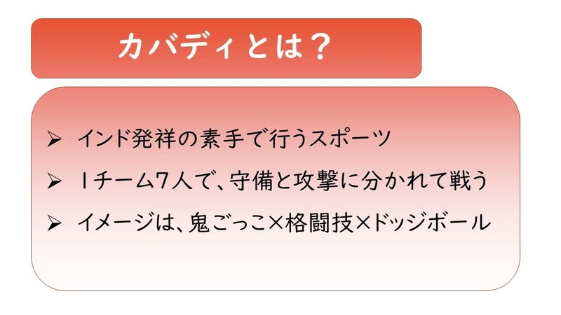 カバディのルールは?見どころは?まとめてみました!|雪乃|note