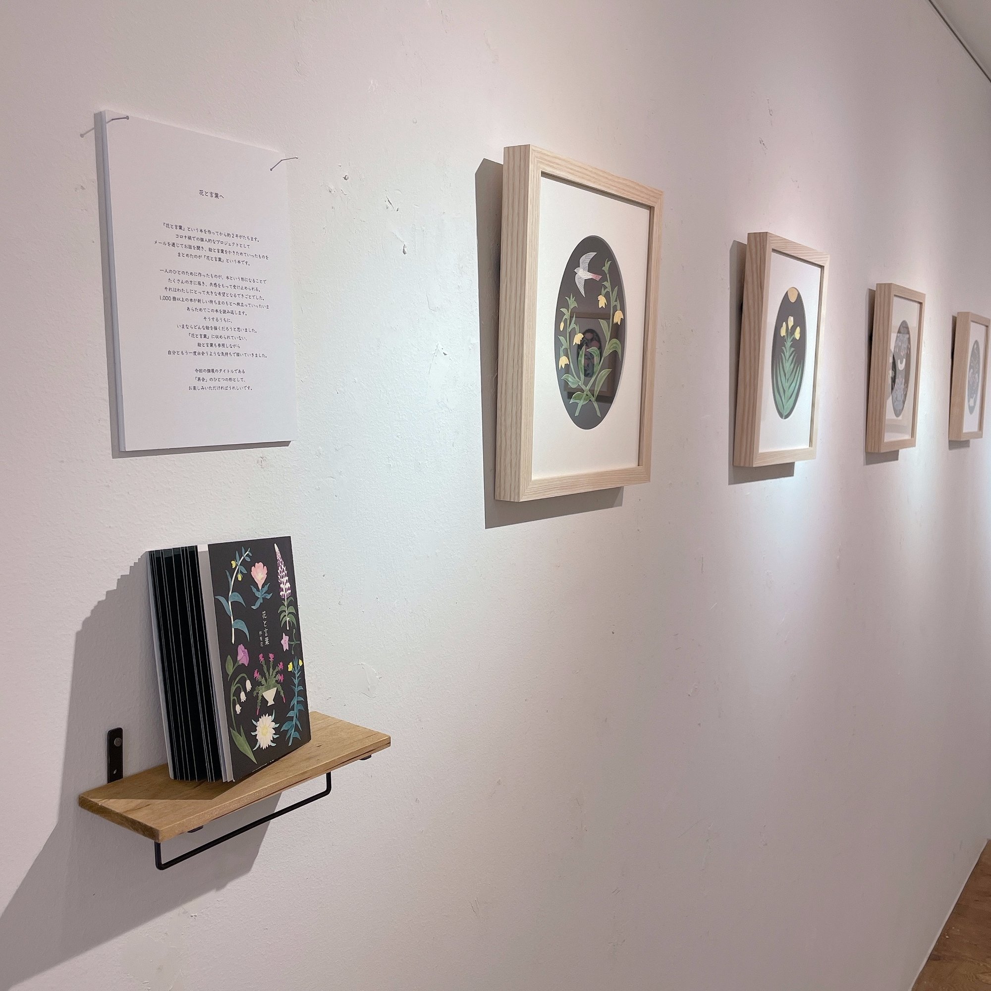 京都の個展のこと｜柊有花 