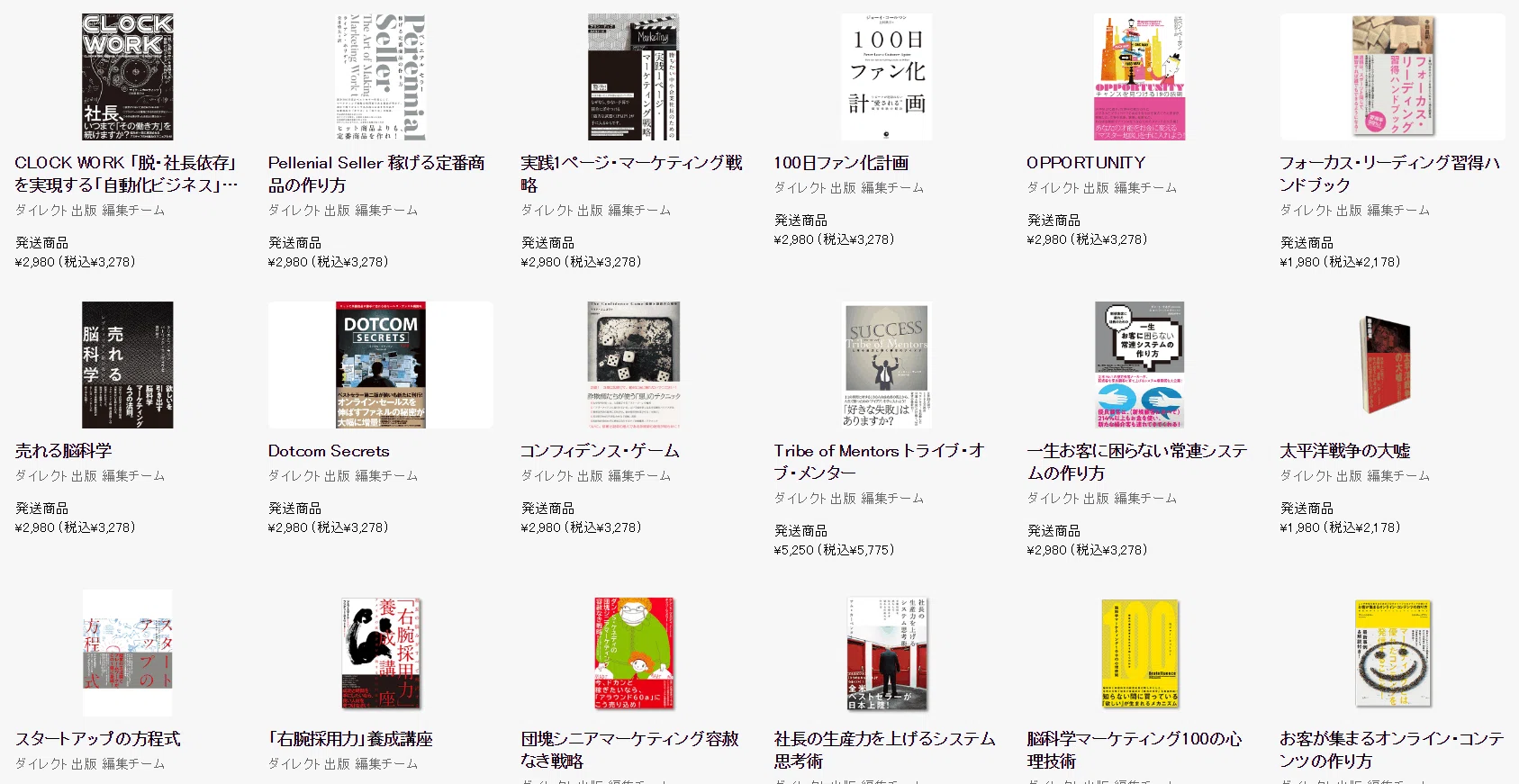 ダイレクト出版に学ぶ安定して売上げを伸ばす方法｜はりね