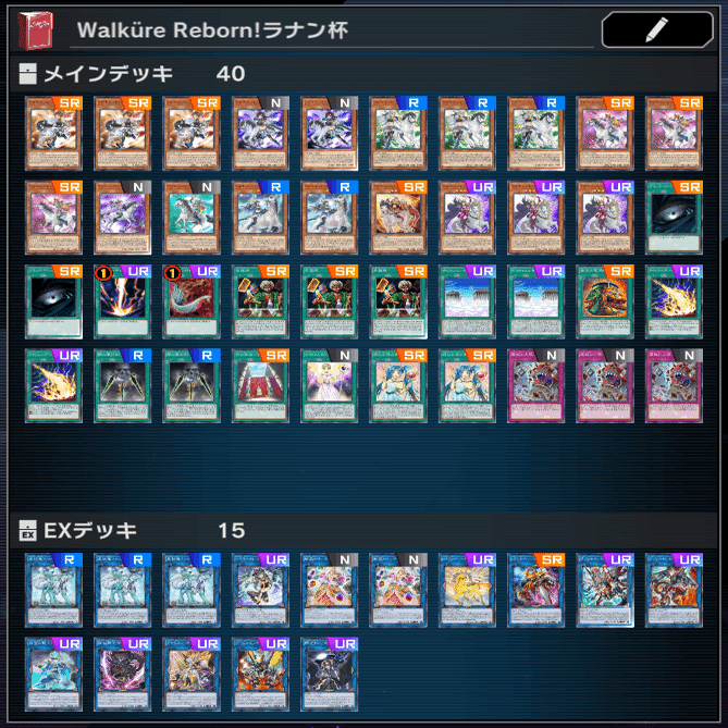 ワルキューレデッキEX、付き！ ワルキューレ解説と第一回ラナンカップ感想戦｜草弓