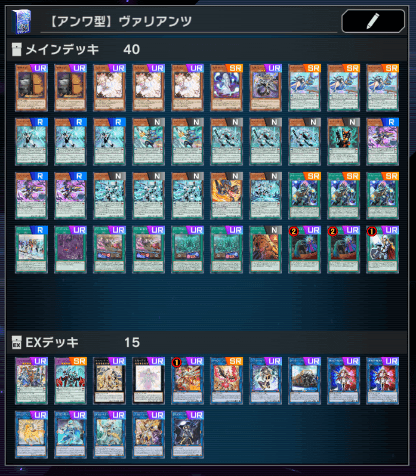 色々なヴァリアンツデッキを考えてみよう!【遊戯王マスター 色々なヴァリアンツデッキを考えてみよう!【遊戯王マスター