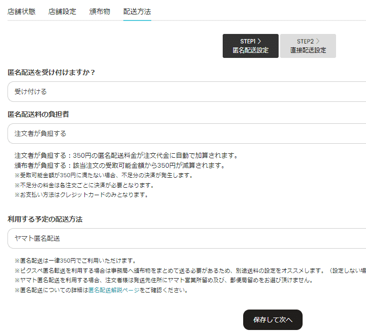 同人誌自家通販(直接/匿名)のやり方解説｜ぬ