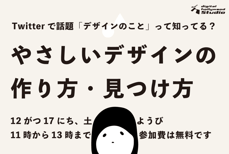 Twitterで話題「デザインのこと」って知ってる? 中の人が教える、やさしいデザインの作り方・見つけ方