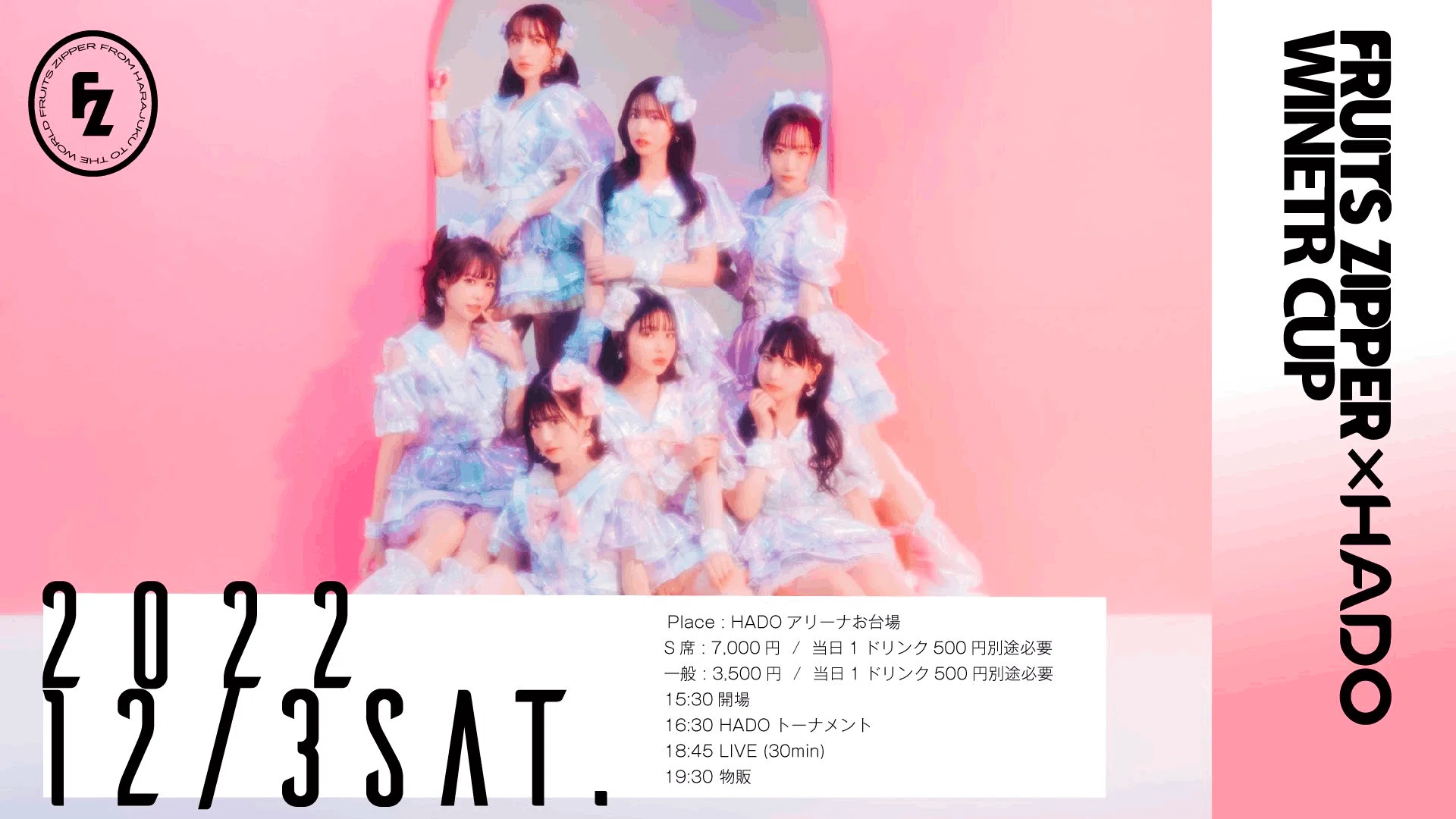 2022年12月のLIVE スケジュール【FRUITS ZIPPER】｜FRUITS ZIPPER