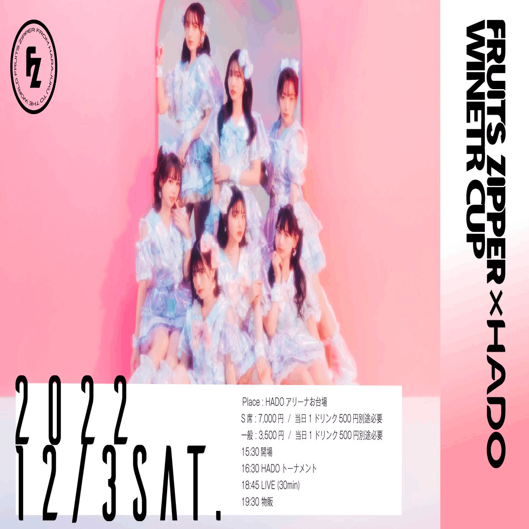 2022年12月のLIVE スケジュール【FRUITS ZIPPER】｜FRUITS ZIPPER