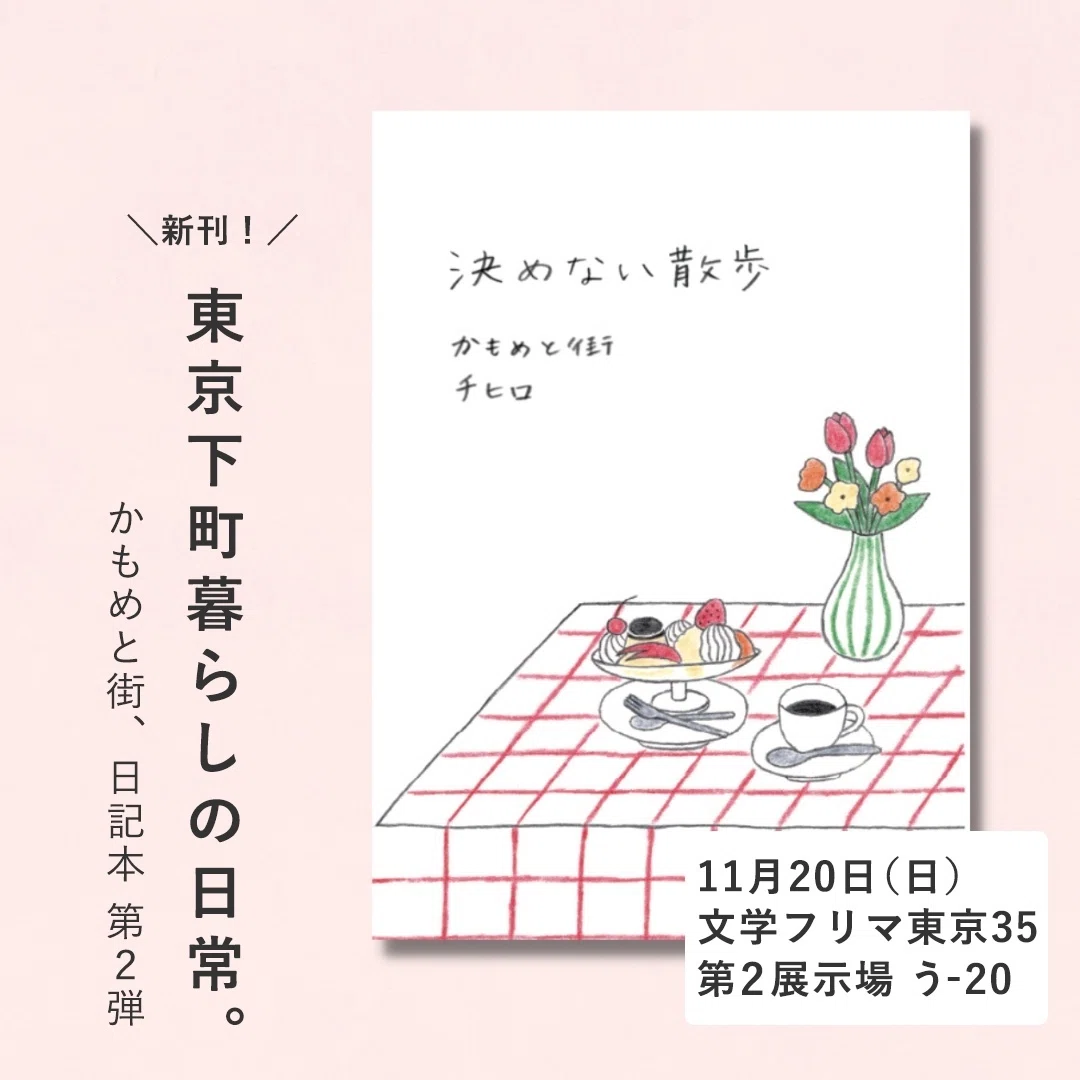 ZINEを作りたい人の背中を押したくてZINEを作った話 #文学フリマ東京