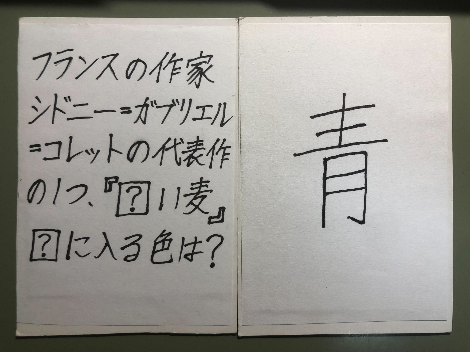 フランスクイズ カードゲーム 解説記事 テルルヨウ素 Note フランスクイズ カードゲーム 解説記事 テルルヨウ素 Note