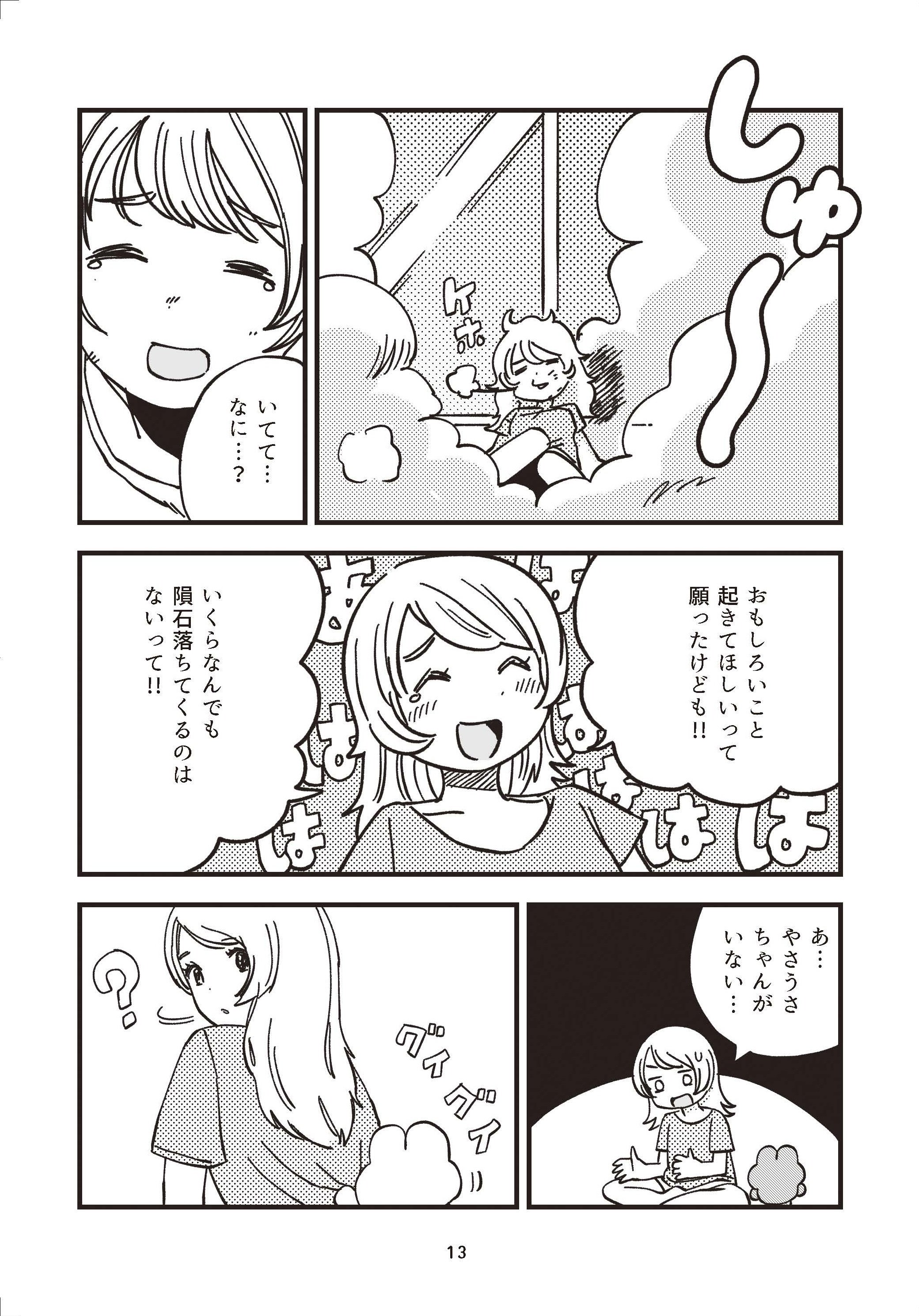 1話無料公開ページ｜ざきよし