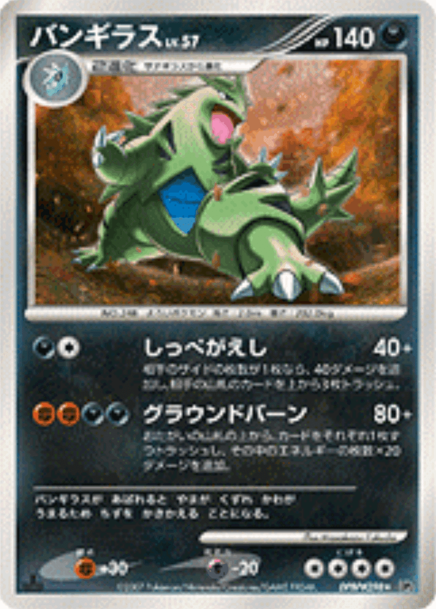 ポケカの歴代バンギラス｜リユルン