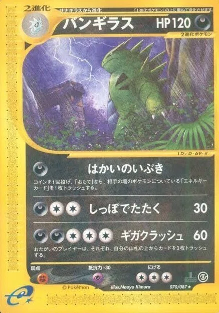 ポケカの歴代バンギラス｜リユルン