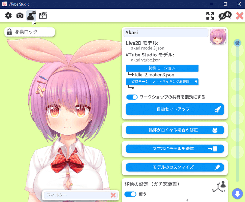 モデルの動きを調整しよう!【VtubeStudioガイド: Vtuber&製作者向け モデルの動きを調整しよう!【VtubeStudioガイド: Vtuber&製作者向け