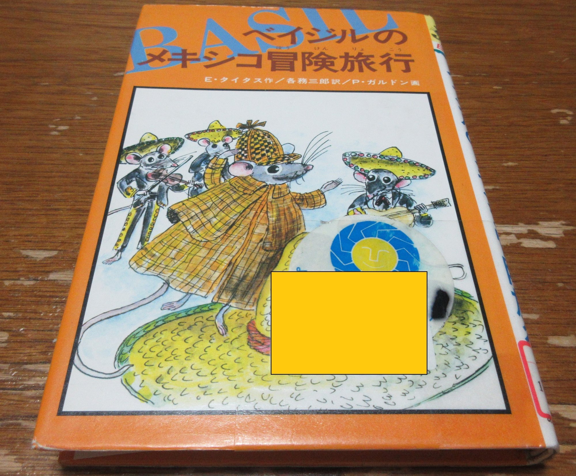ネズミの国のシャーロック ホームズ 読書記録1 かおり Note ネズミの国のシャーロック ホームズ 読書記録1 かおり Note