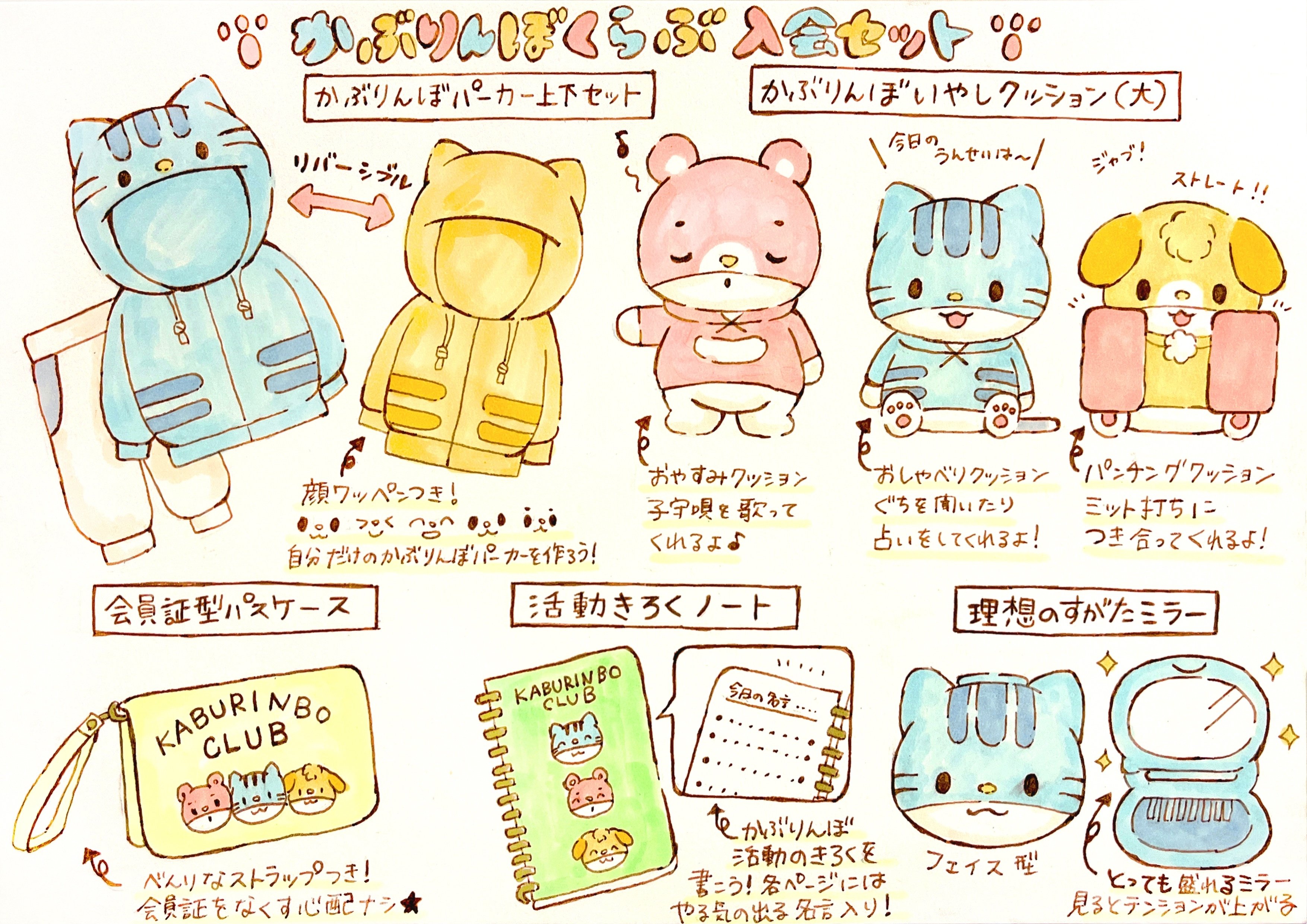 キティちゃん かぶりんぼシリーズ17点セット