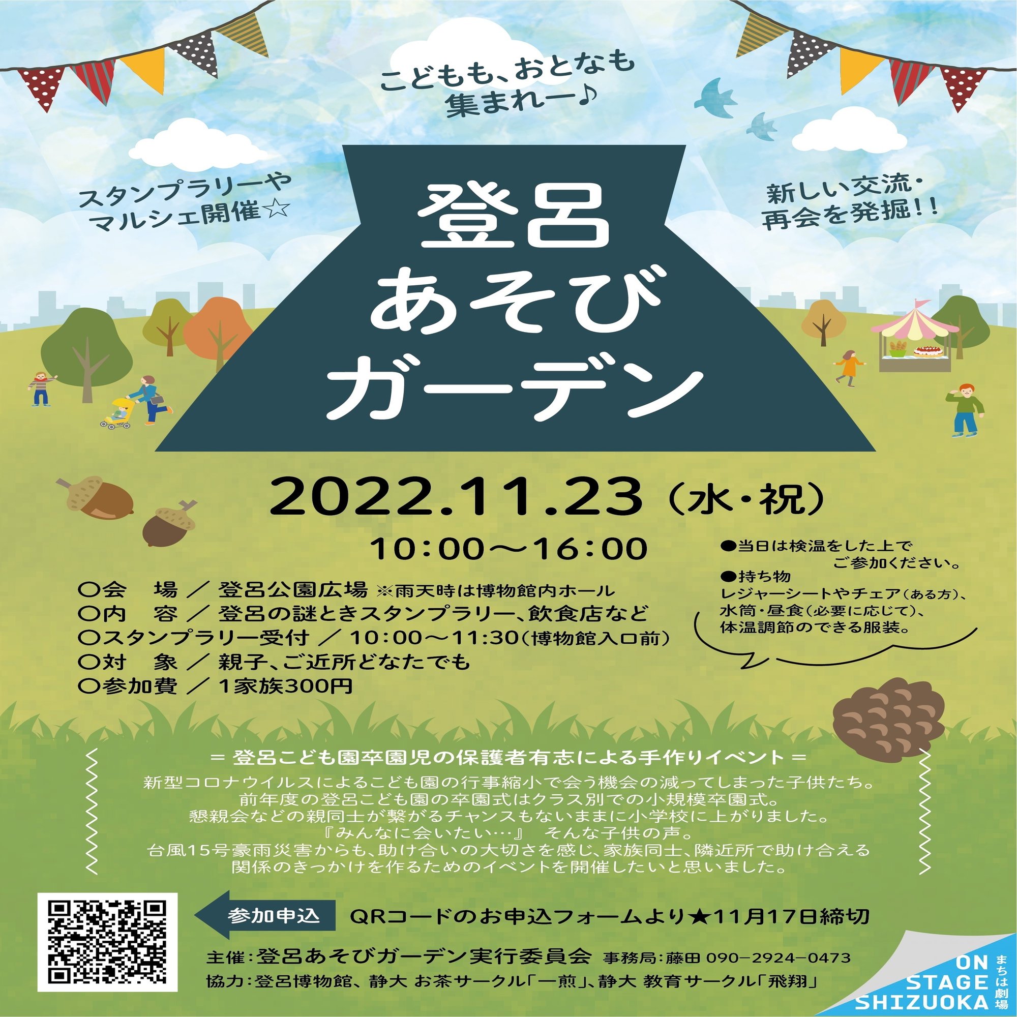 登呂あそびガーデン はじまるよー あまる Note