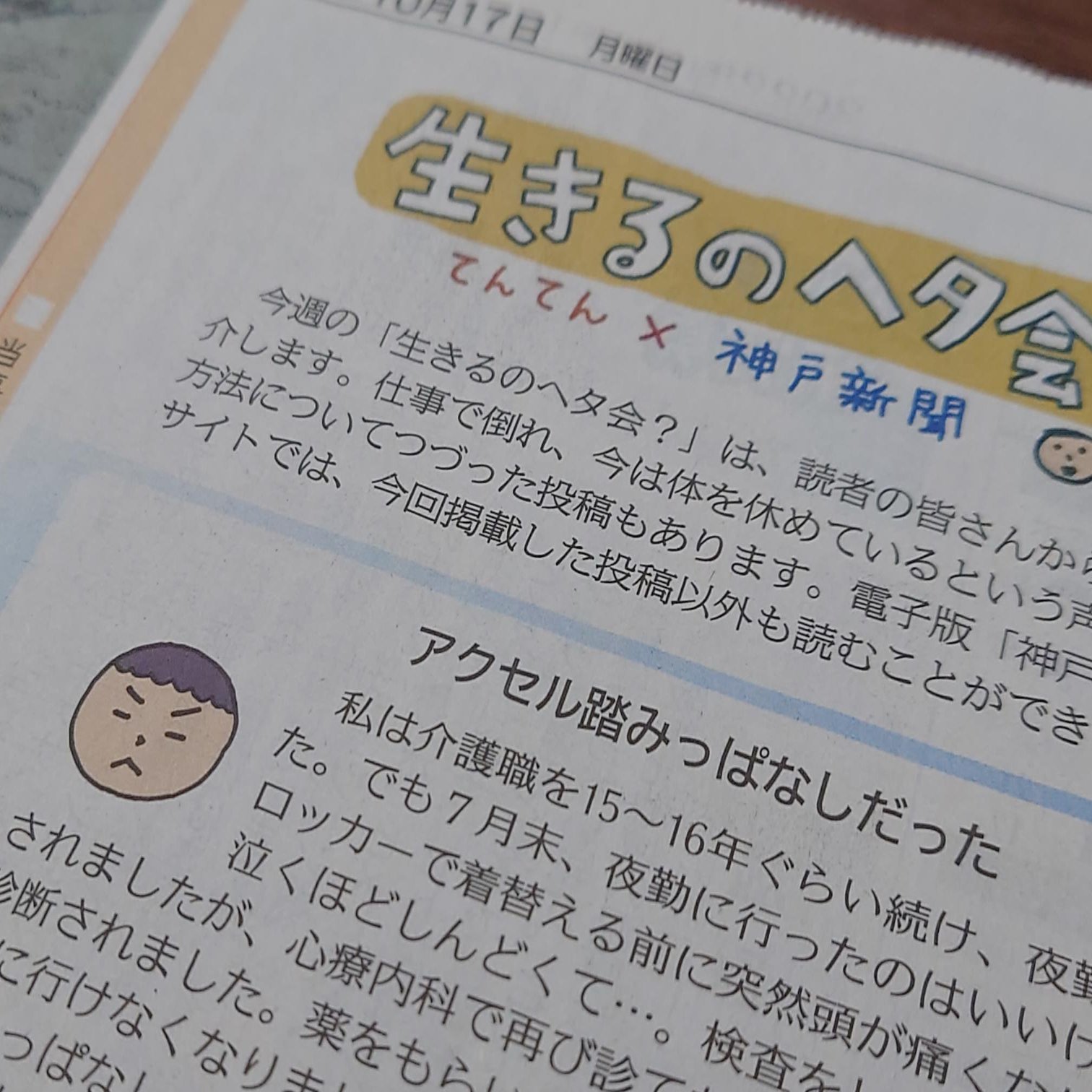 ふむふむ そうなん う ん そんな声が漏れるはずです 生きヘタさん たちが本音を書き込んだ投稿を読めば 神戸新聞公式 うっとこ兵庫