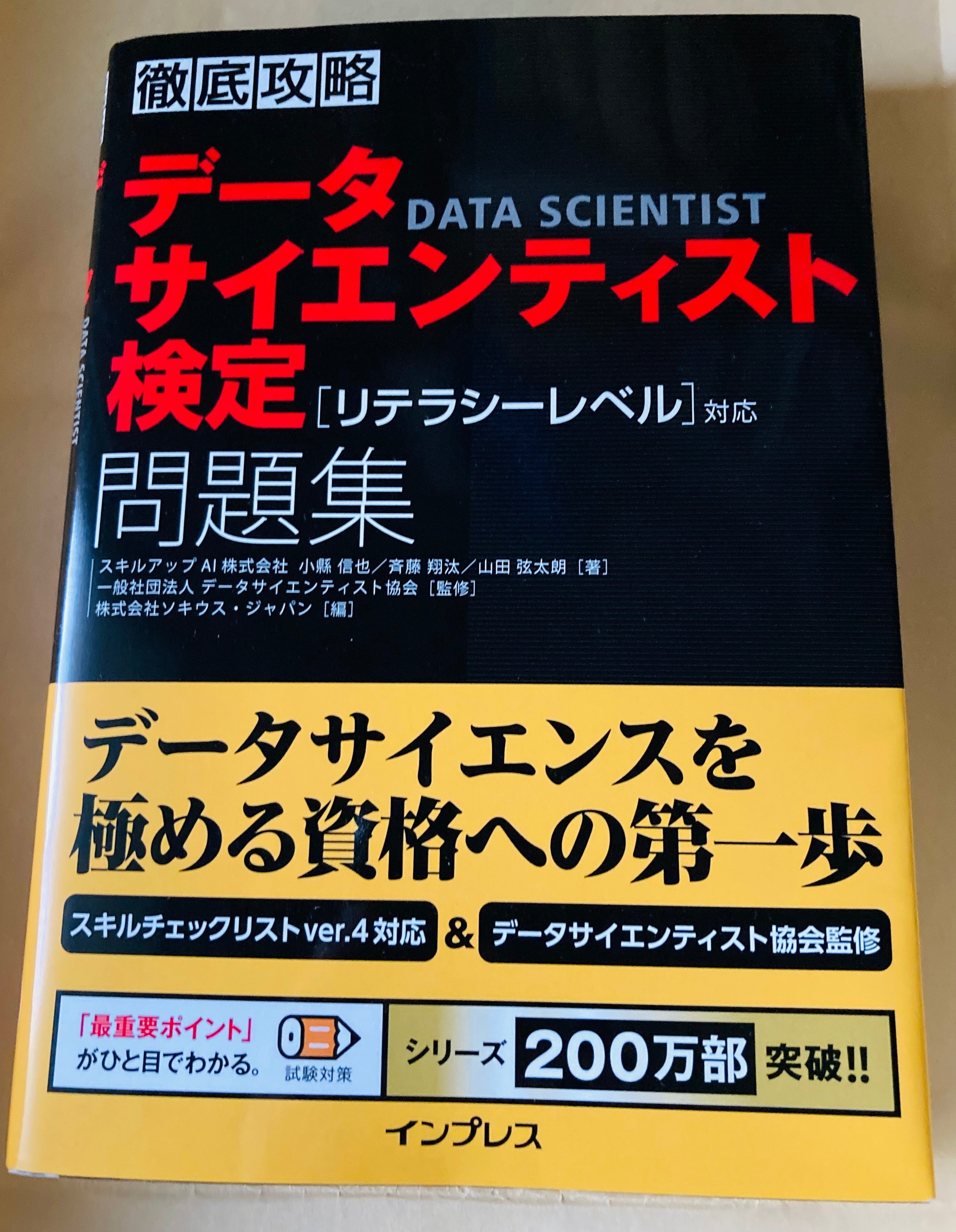 9日で一発合格？】DS検定｜からすてんぐ