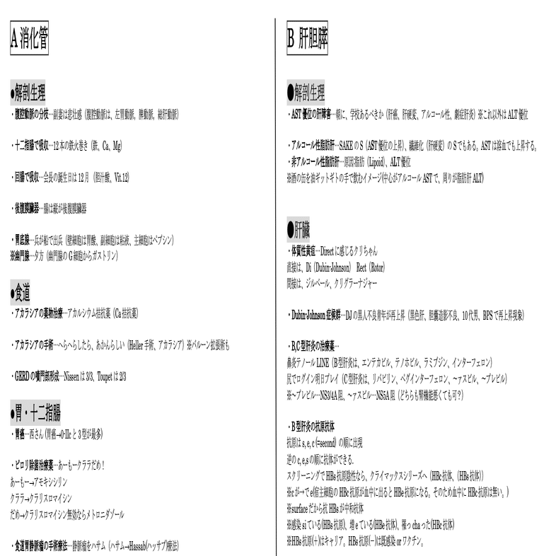 医師国家試験 CBT 語呂まとめ 医師国家試験/CBT 語呂合わせ - Y 公衆衛生｜医師国家試験 最速合格