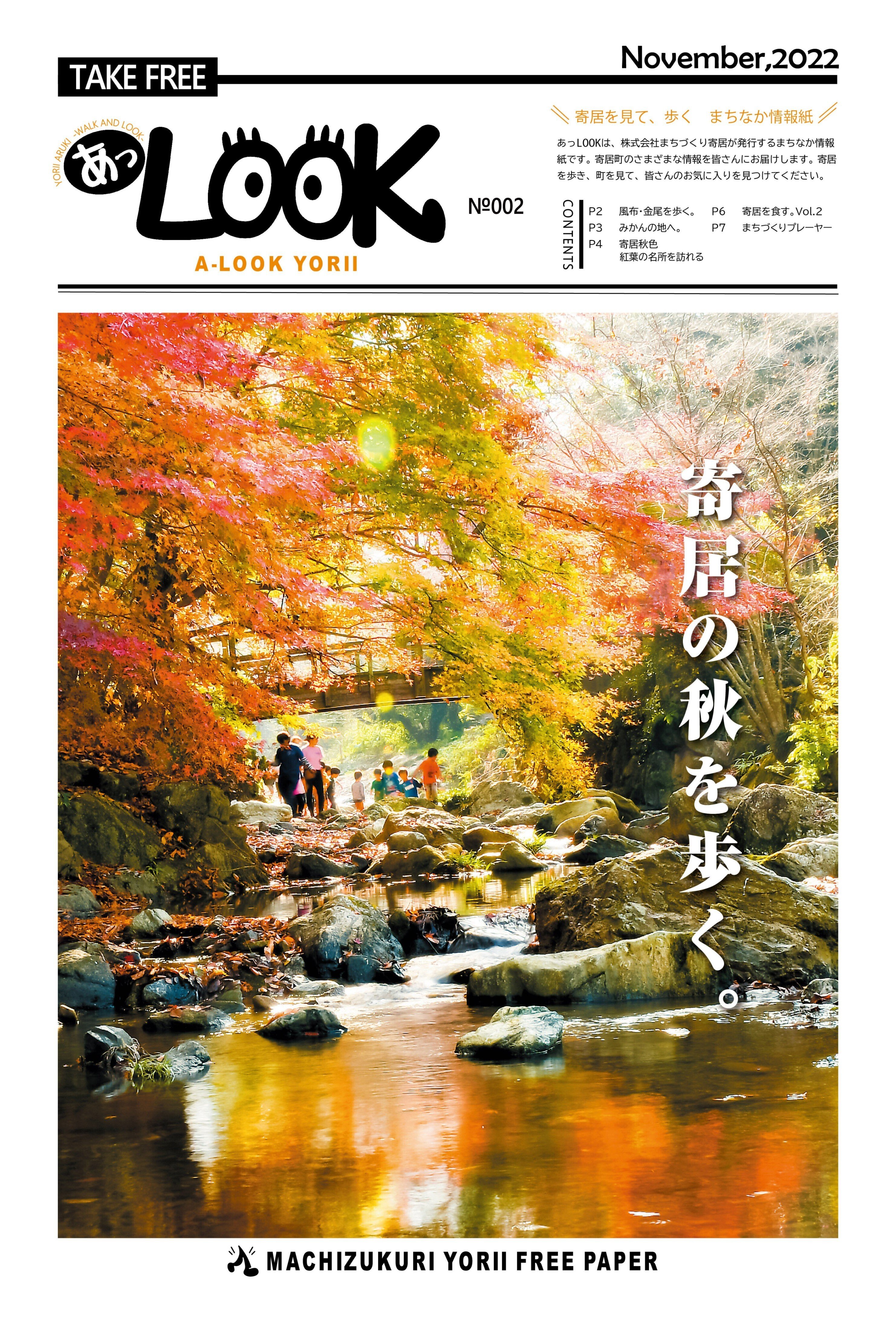 紅葉が綺麗な季節になりました。～紅葉の状況をお知らせします【11月16