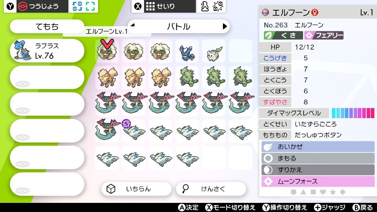 ポケモン剣盾］終活｜がみ