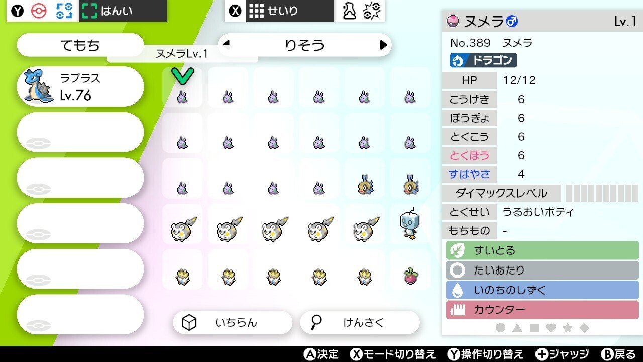 ポケモン剣盾］終活｜がみ