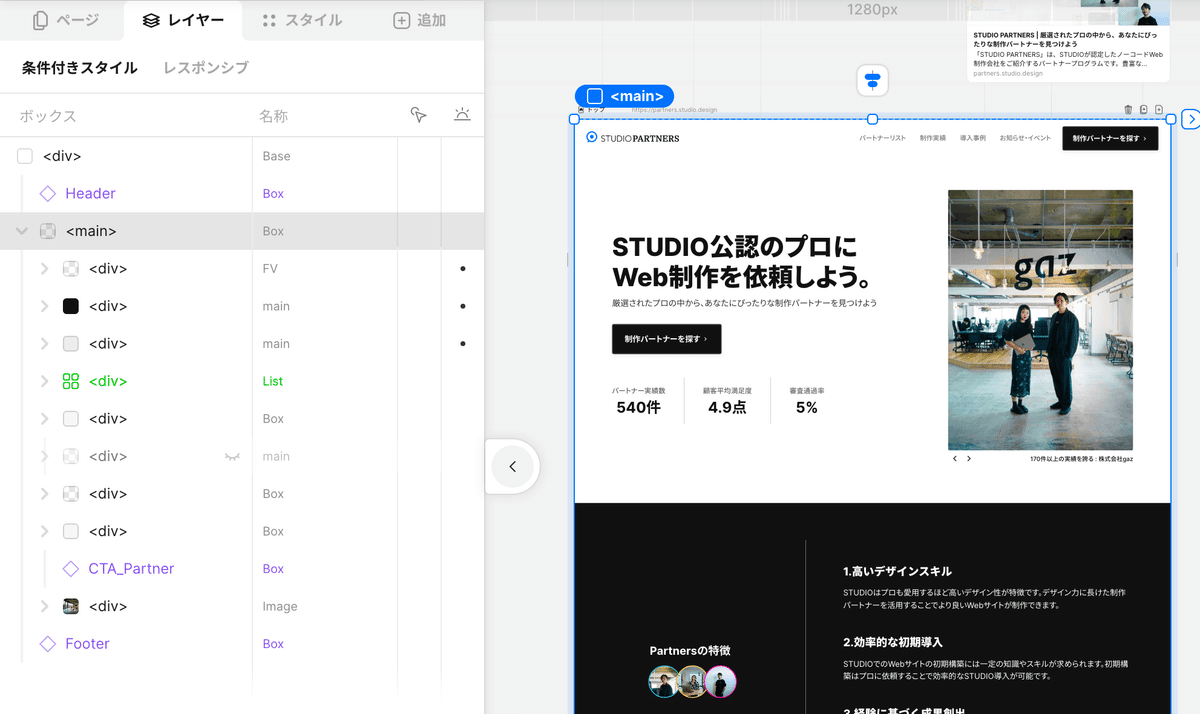 <main>の配置箇所 スクリーンショット