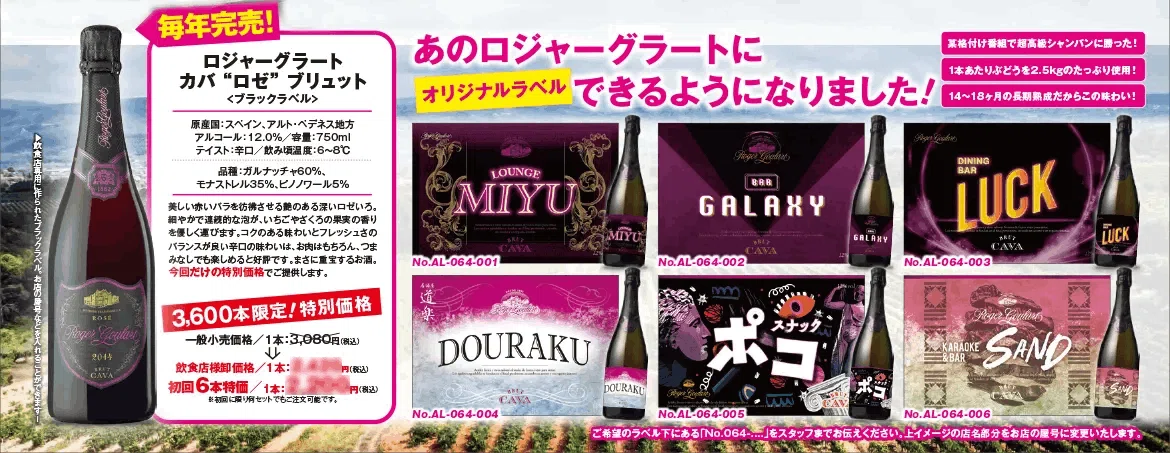 特別なスパークリングワインを特別な形で｜飲食店ラヴァーズ／さつま