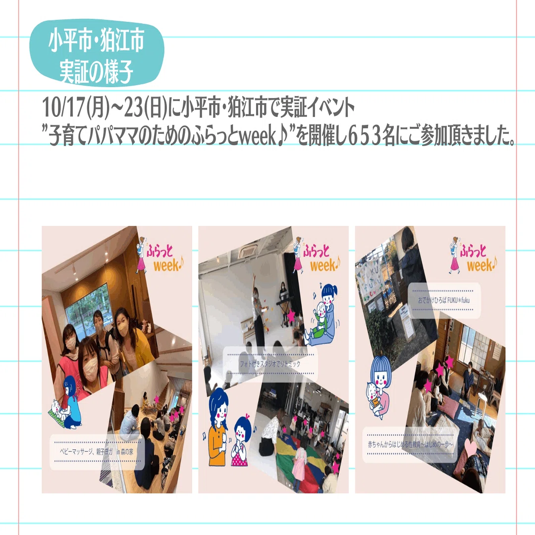 子育てパパママのためのふらっとweek♪”の自社実践を開催します!｜NEC