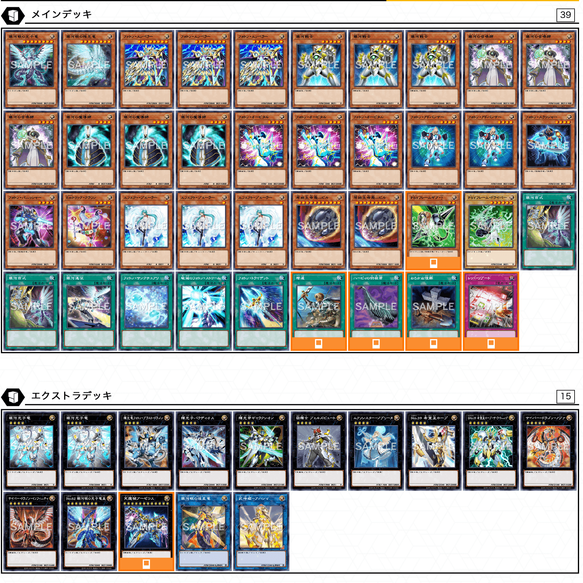 ギャラクシーアイズ」新規と見落としていた既存カードで考える