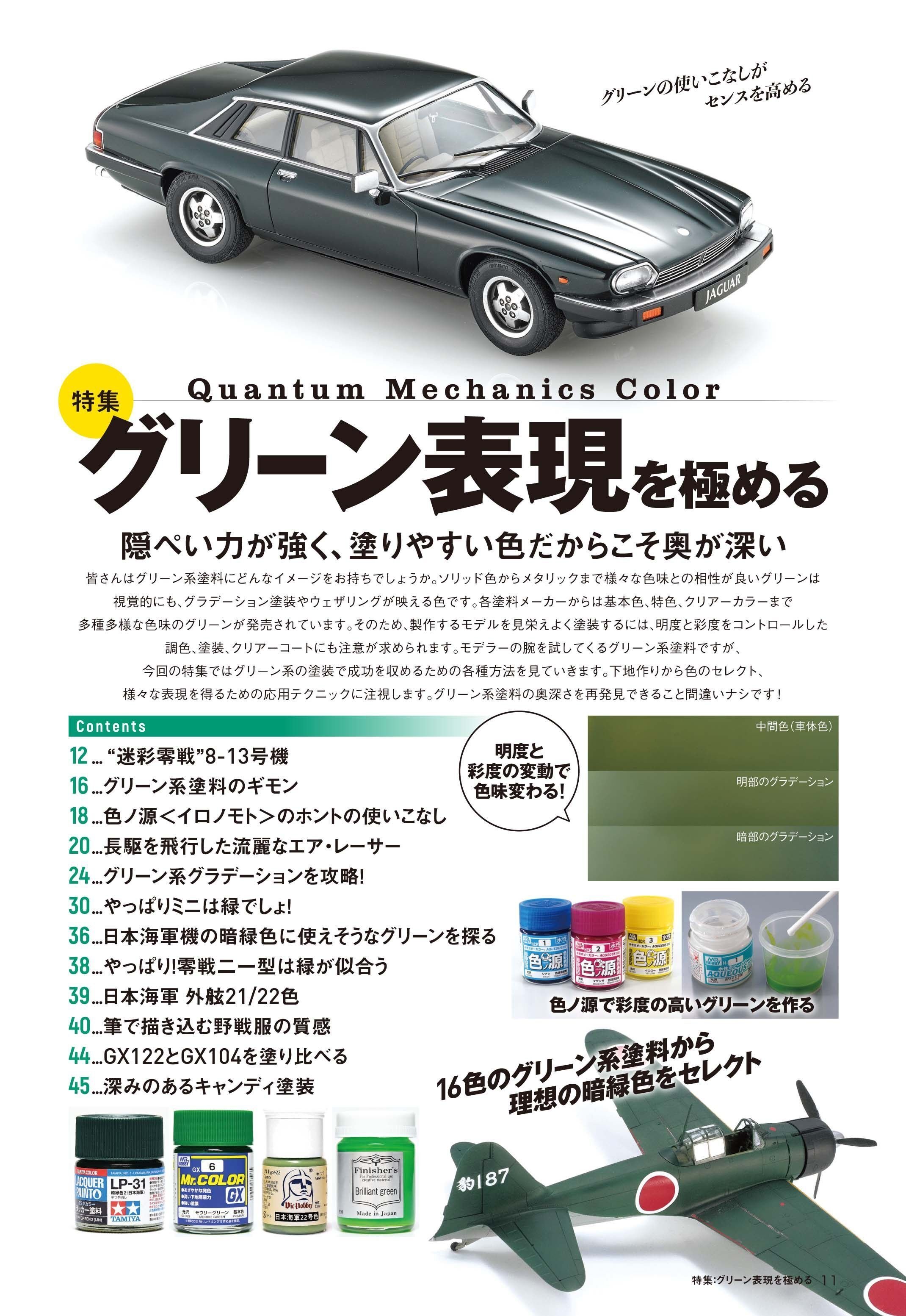 サンプル公開】月刊モデルアート2023年1月号｜モデルアート公式