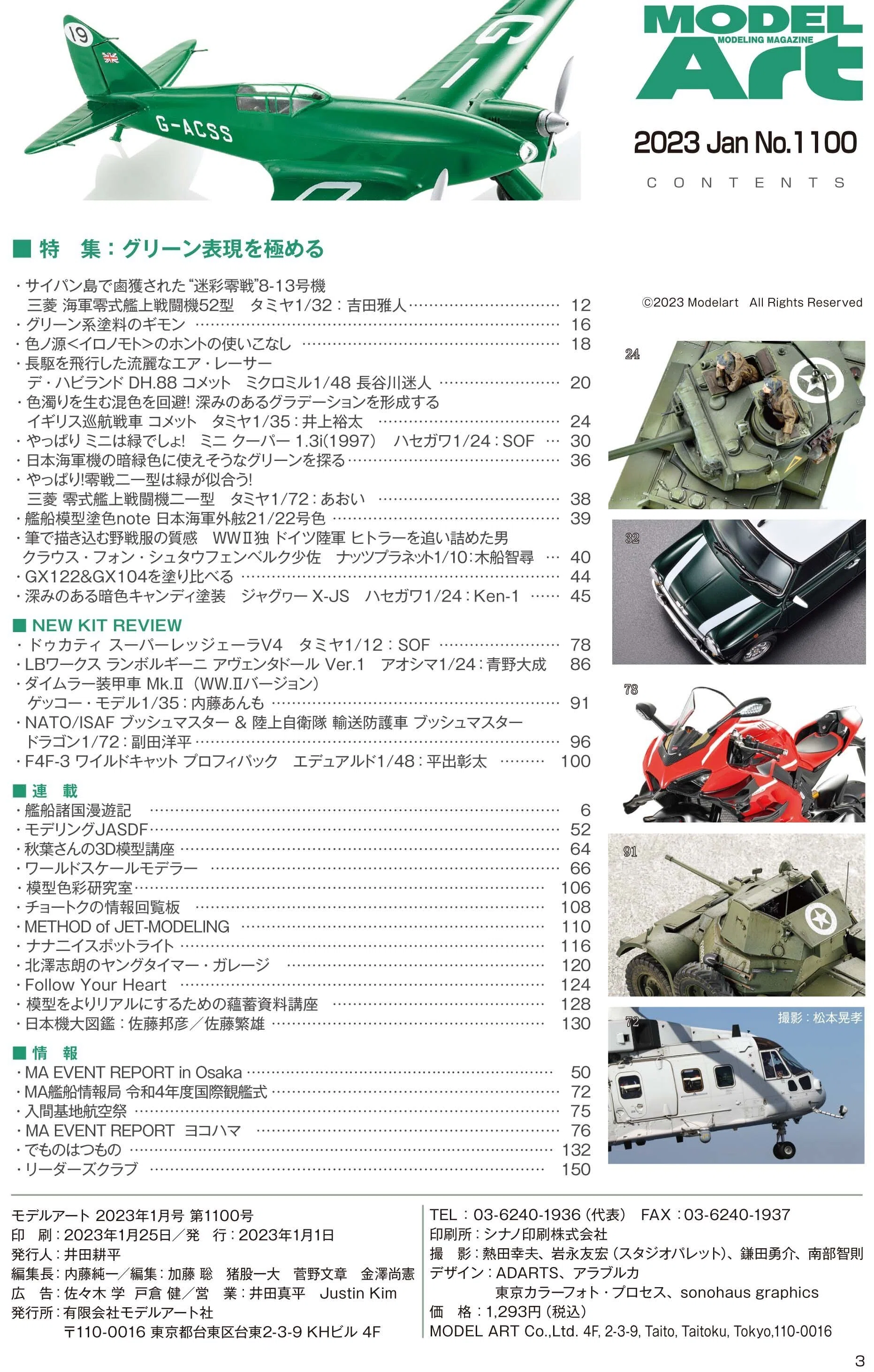 サンプル公開】月刊モデルアート2023年1月号｜モデルアート公式