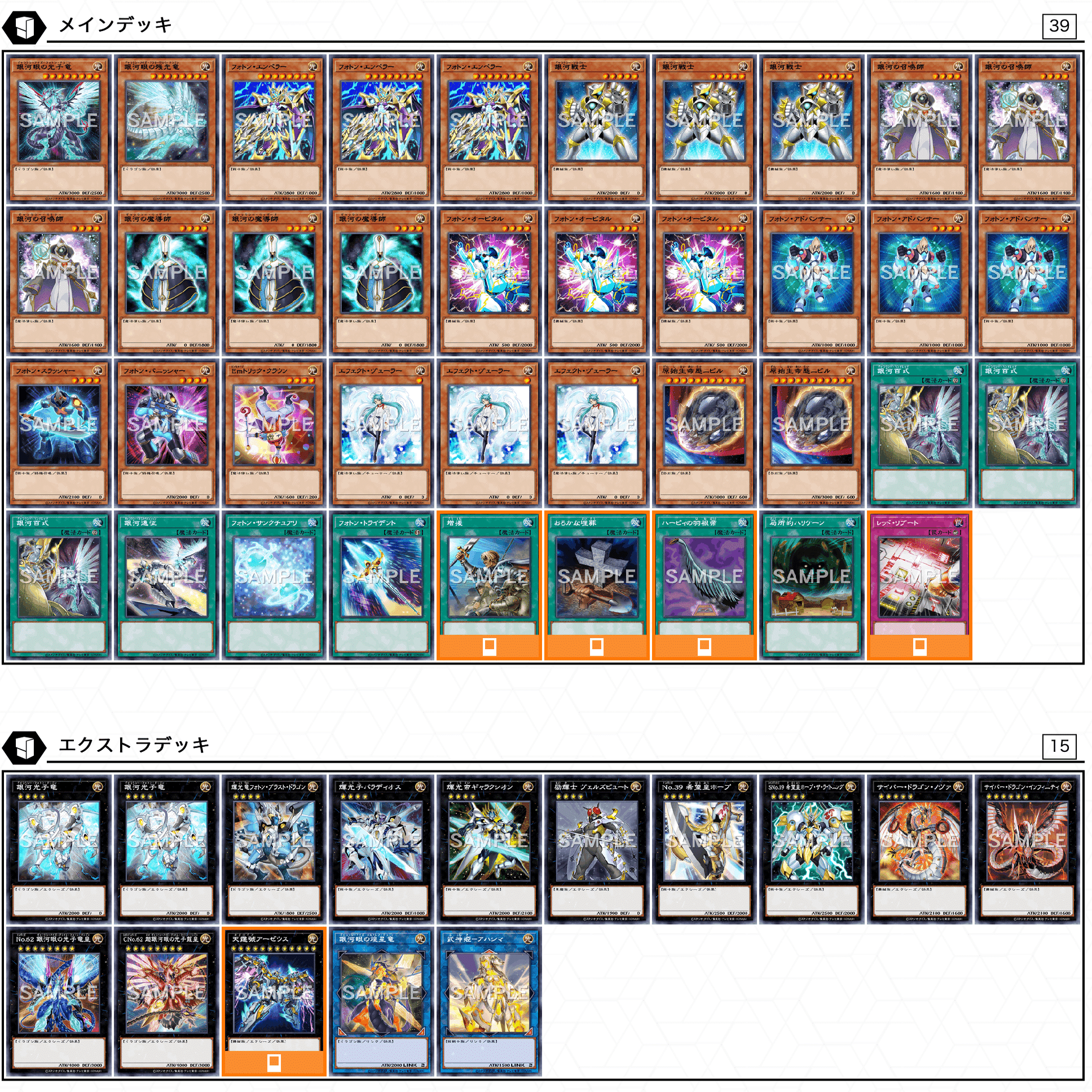 ギャラクシーアイズ」新規と見落としていた既存カードで考える