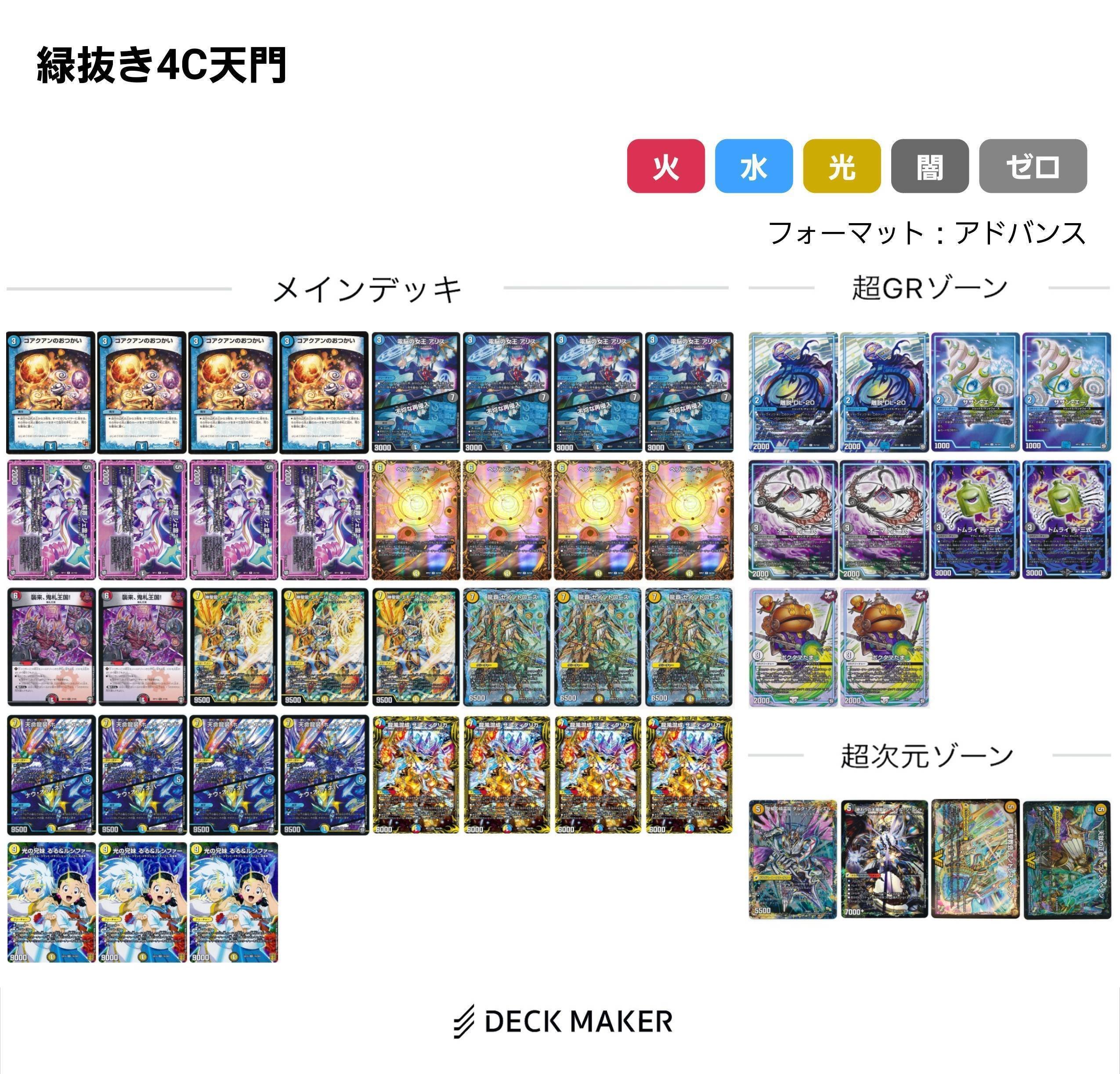 緑抜きバウM天門デッキ