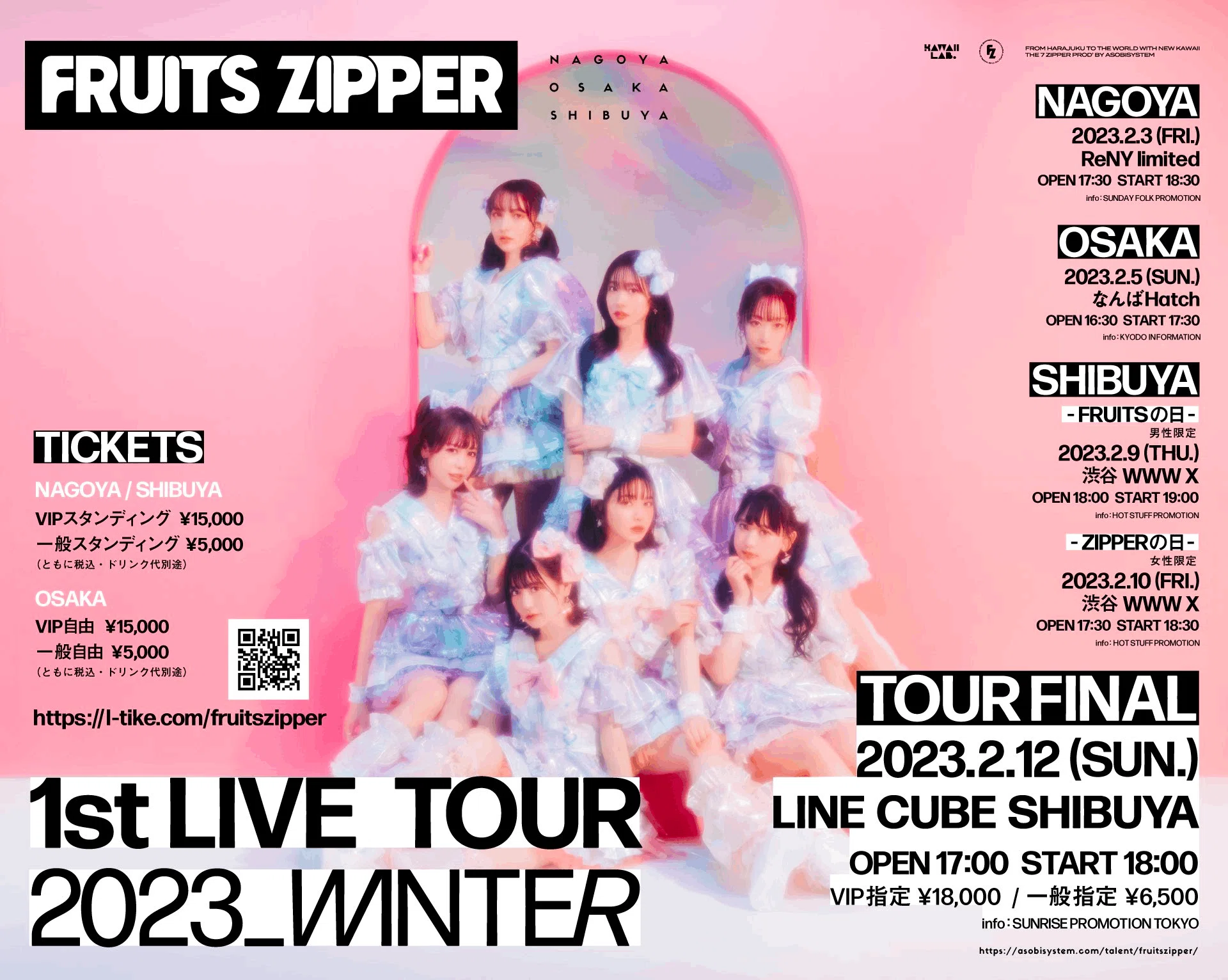 FRUITS ZIPPER 1st LIVE TOUR 2023 WINTER開催概要 ｜FRUITS ZIPPER