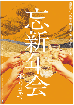 商売繁盛ポスターご用意しました。｜飲食店ラヴァーズ／さつまゑびす堂