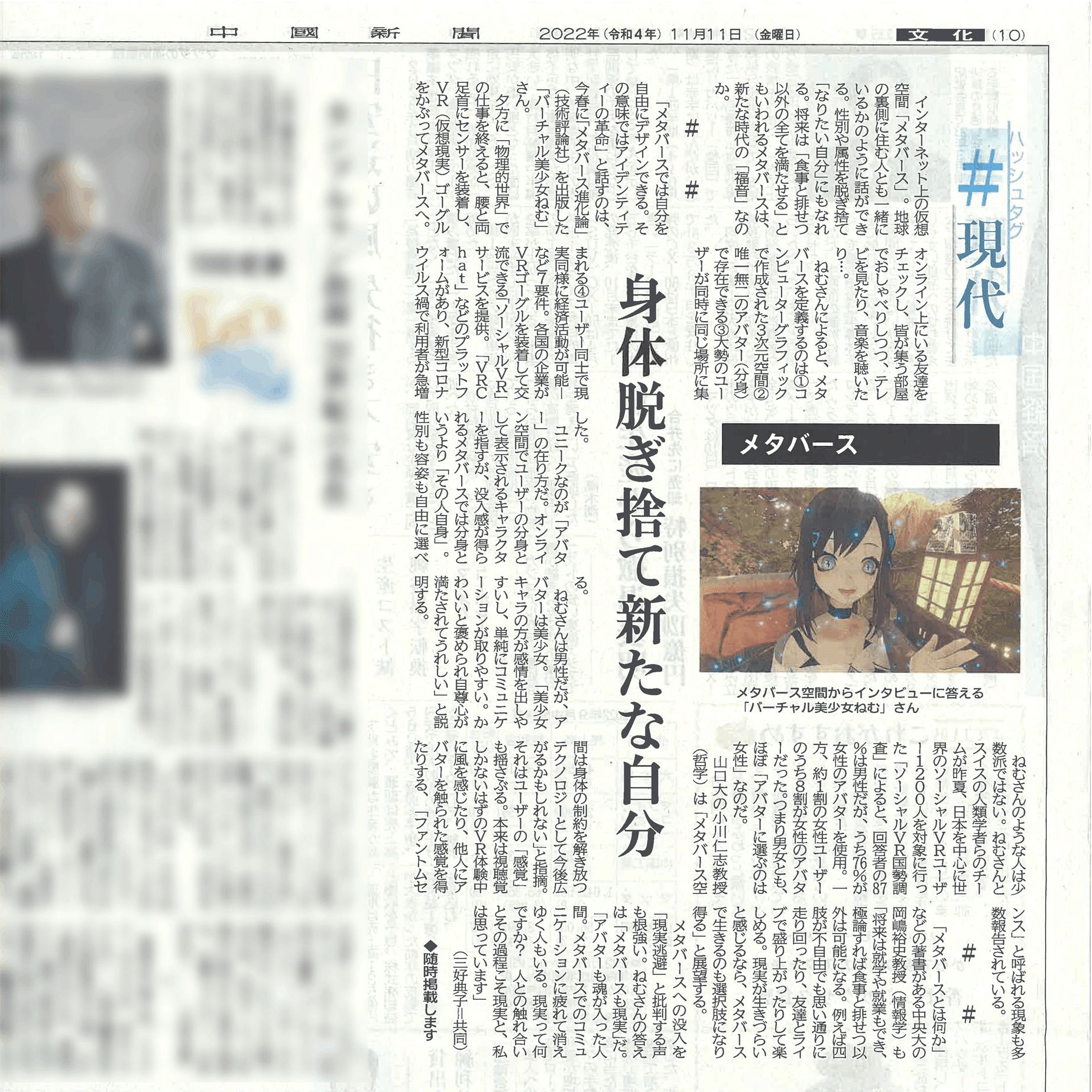 身体脱ぎ捨て新たな自分 ねむ 共同通信ロングインタビュー掲載 バーチャル美少女ねむ Nem メタバース文化エバンジェリスト Note