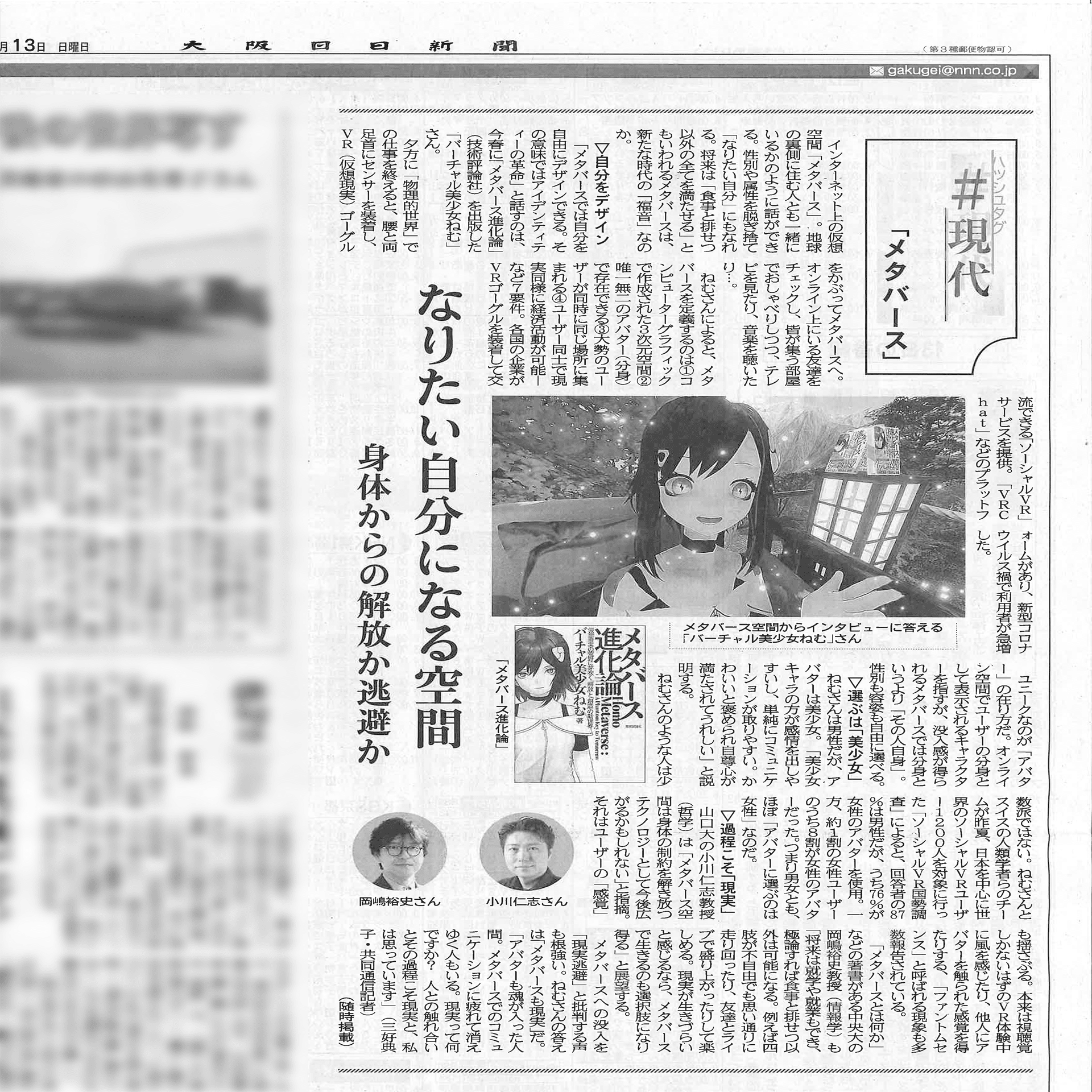 身体脱ぎ捨て新たな自分」ねむ、共同通信ロングインタビュー掲載