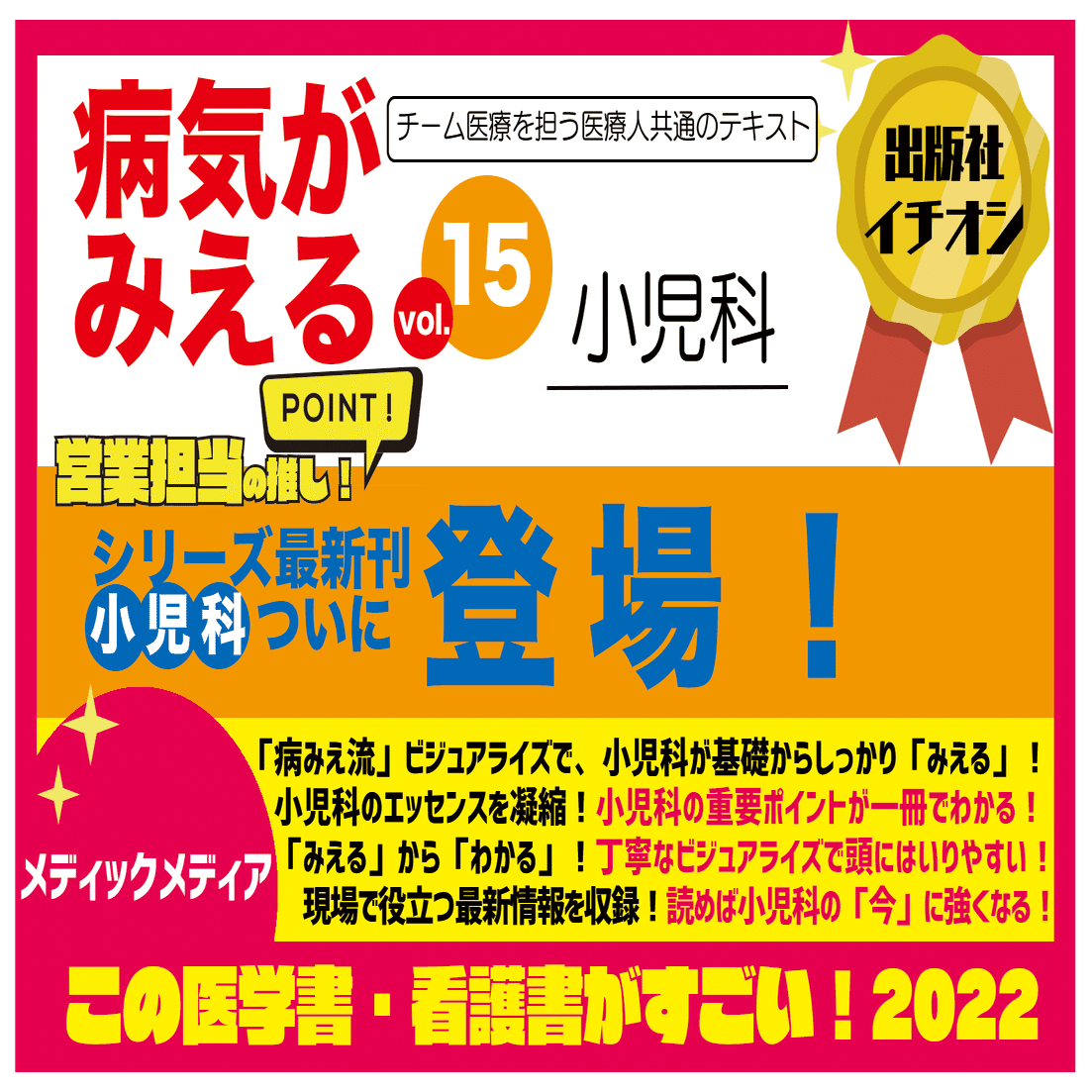この医学書・看護書がすごい！2022【メディックメディア】｜本棚に詰まっているのは本だけじゃない