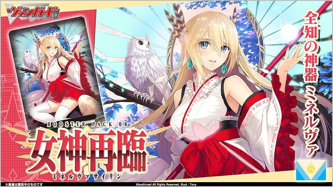 ヴァンガード　ミネルヴァ　邂逅セット ヴァンガードミネルヴァ邂逅セット