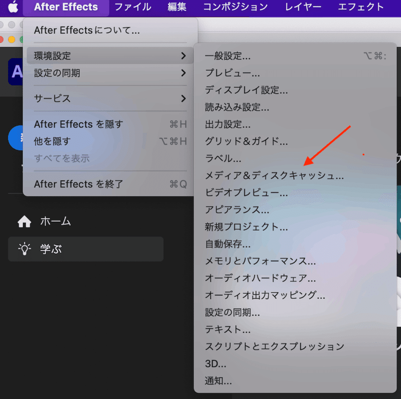 【Mac】After Effectsのディスクキャッシュ保存先の変更方法｜Yukichi