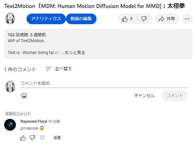 Youtubeにpromosmというコメントが来た｜みれのスクラップ