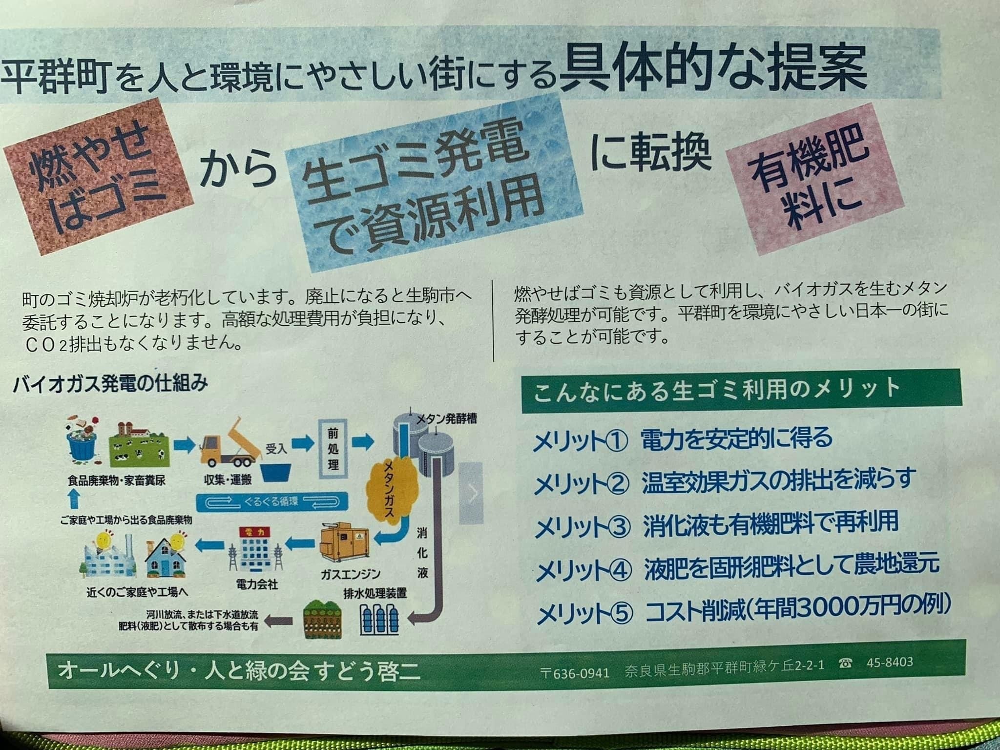 平群町長候補須藤啓二（すどうけいじ）氏の政策や情報まとめ】【平群
