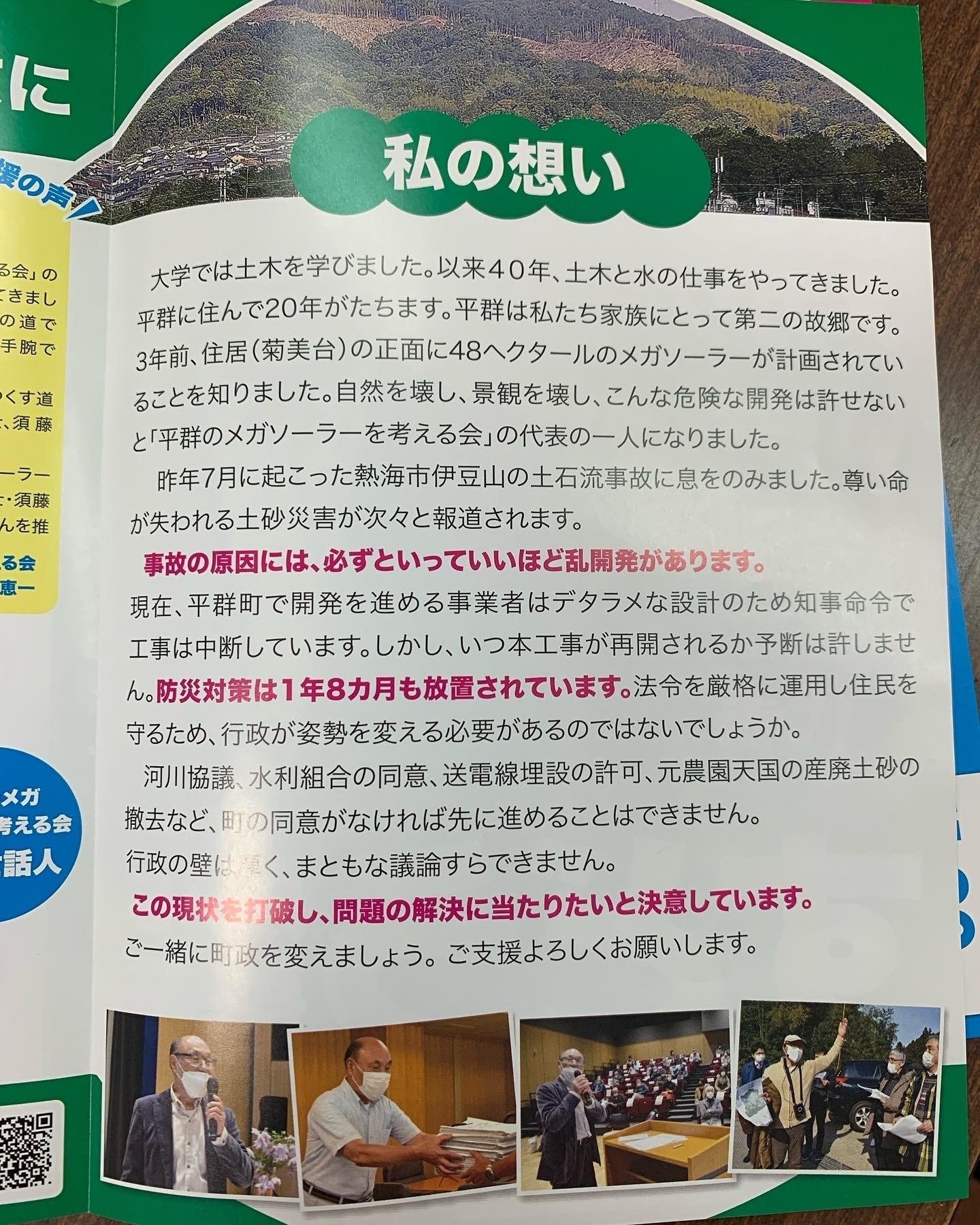 平群町長候補須藤啓二（すどうけいじ）氏の政策や情報まとめ】【平群