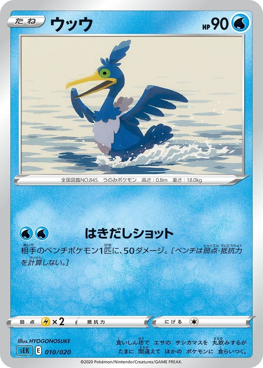 ポケカの歴代ウッウ｜リユルン