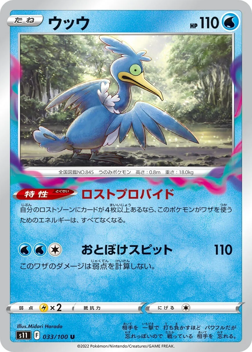ポケカの歴代ウッウ｜リユルン