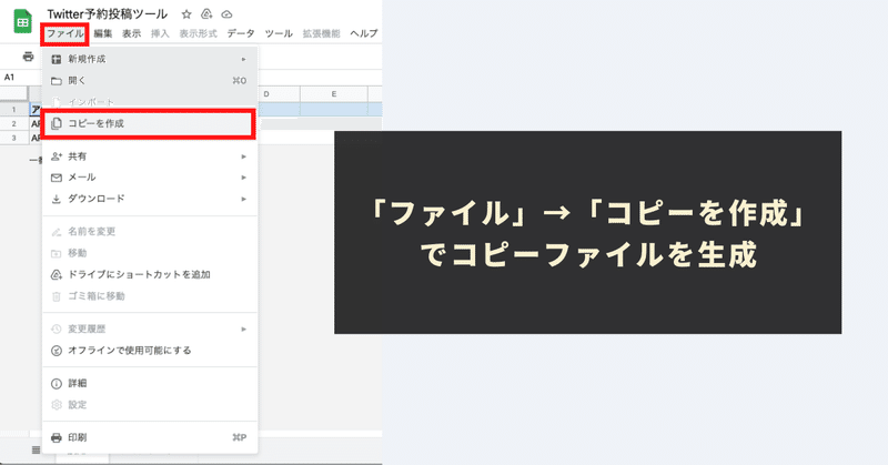 STEP１：本ツール（Googleスプレッドシート形式）をコピー