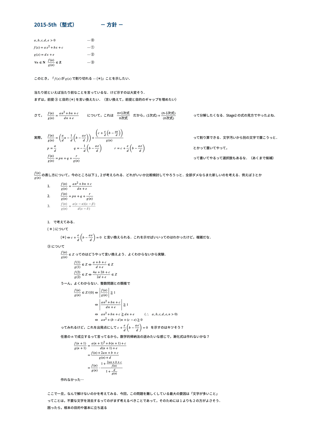 京大入試数学でコンスタントに8割以上得点するための勉強法